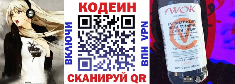 Кодеин Purple Drank Шадринск